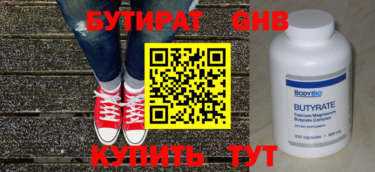 Бутират буратино Тосно