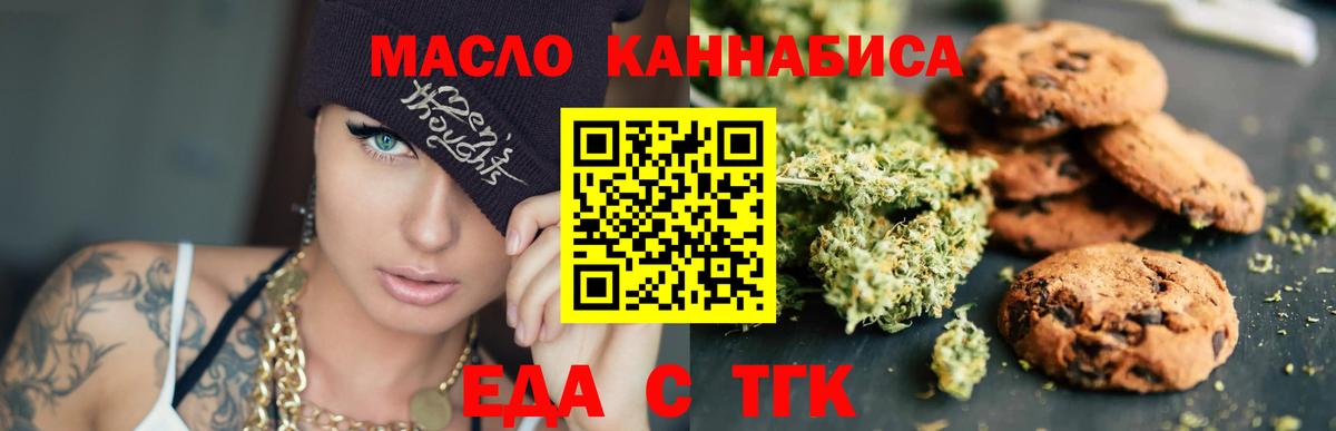 Тосно  Еда ТГК конопля  Вход с VPN 