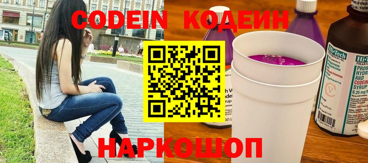 Кодеин напиток Lean (лин)  Вход с VPN  Тосно  Codein напиток Lean (лин) 