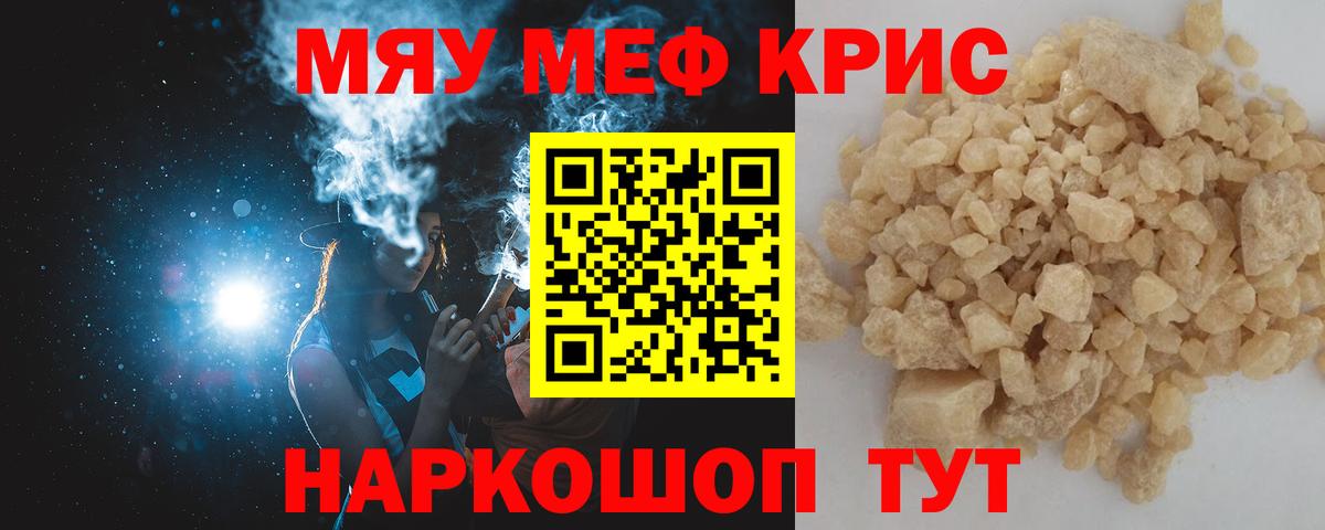Меф мяу мяу кристаллы Тосно