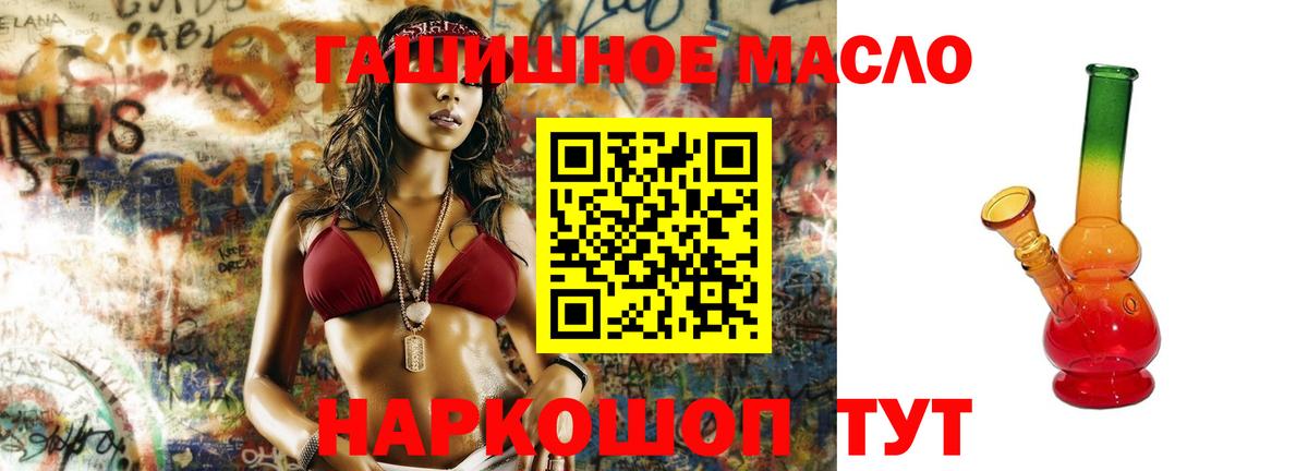 Дистиллят ТГК гашишное масло Тосно